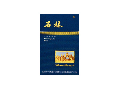 石林(全硬深蓝)香烟口感测评！石林(全硬深蓝)哪里有卖的