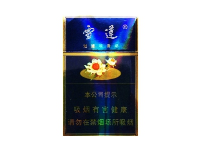 雪莲(蓝精品)香烟多少钱呢！评价怎么样