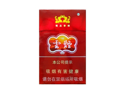 云烟(紫)香烟多少钱呢！评价怎么样