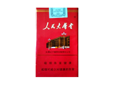 玉溪(软红人民大会堂)香烟2023价格表图 玉溪(软红人民大会堂)参数图片