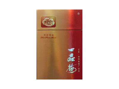 一品梅(世纪佳品)香烟口感点评！一品梅(世纪佳品)香烟4月份价格表