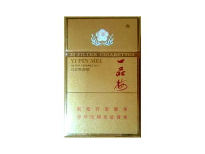 一品梅(特长)香烟口感测评！一品梅(特长)哪里有卖的
