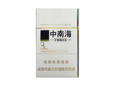中南海(3mg)香烟口感测评！中南海(3mg)哪里有卖的