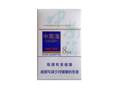 中南海(8mg)香烟多少钱呢！评价怎么样