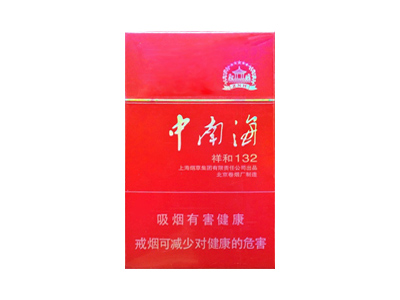 中南海(祥和132)香烟口感测评！中南海(祥和132)哪里有卖的