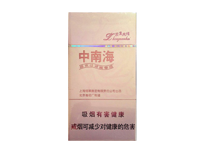 中南海(硬94mm浪漫风情)香烟口感测评！中南海(硬94mm浪漫风情)哪里有卖的