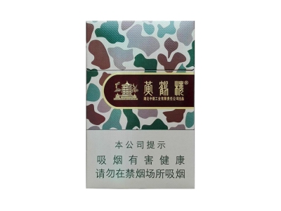 黄鹤楼(为了谁·大彩)香烟多少钱呢！评价怎么样