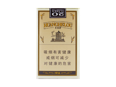 黄鹤楼(1916软普)香烟多少钱呢！评价怎么样