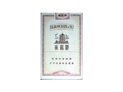 黄鹤楼(软百盛)香烟2023价格表图 黄鹤楼(软百盛)参数图片