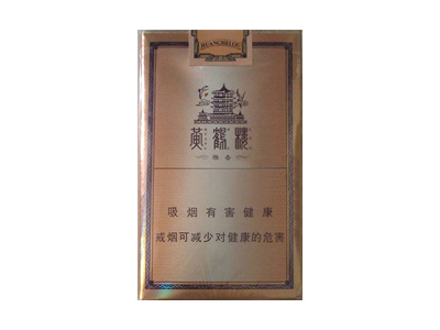 黄鹤楼(软雅香)香烟口感测评！黄鹤楼(软雅香)哪里有卖的