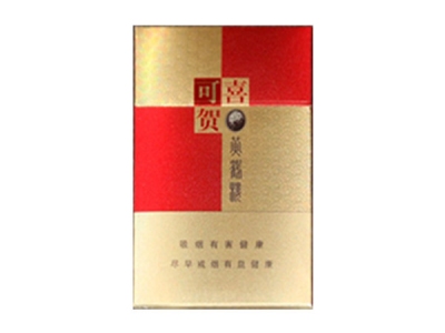 黄鹤楼(可喜可贺)香烟2023价格表图 黄鹤楼(可喜可贺)参数图片