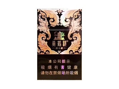 黄鹤楼(硬漫天游)香烟多少钱呢！评价怎么样