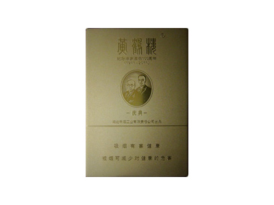 黄鹤楼(庆典)香烟多少钱呢！评价怎么样