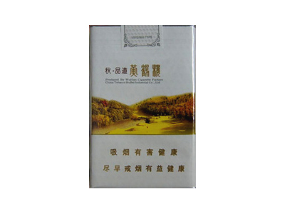 黄鹤楼(秋·品道软短)香烟口感测评！黄鹤楼(秋·品道软短)哪里有卖的