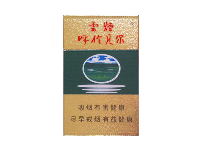 云烟(绿呼伦贝尔)香烟2023价格表图 云烟(绿呼伦贝尔)参数图片