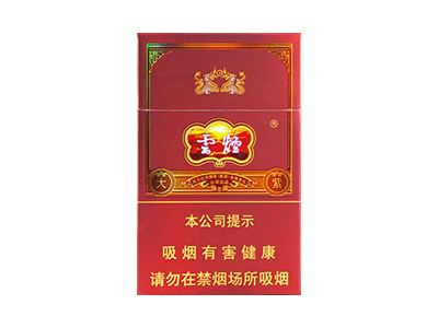 云烟(大紫)香烟2023价格表图 云烟(大紫)参数图片